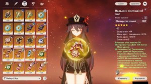 Гайд на Ху Тао. Еще актуальна? (Возможно)