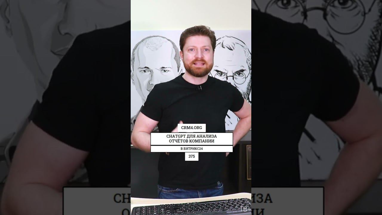 ChatGPT как система анализа отдела продаж и отчетов компании #shorts