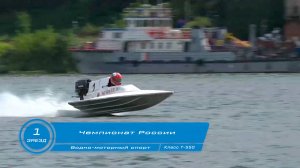 Чемпионат России по Водно-моторному спорту 1-ый заезд класс Т-550 г Кинешма 2024 год