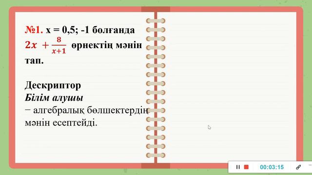 Алгебралық бөлшек 7 сынып  Алгебра