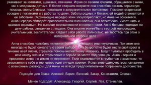 ♀ АННА. Значение Толкование имени