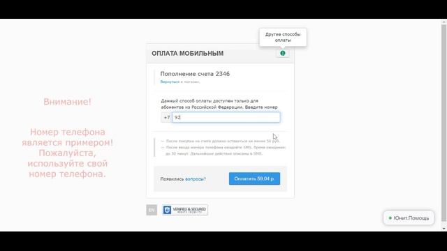 Unitpay МЕГАФОН Оплата с баланса мобильного телефона смотреть онлайн