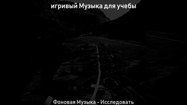 Музыка (Исследовать) смотреть онлайн