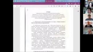 Онлайн защита диссертации на соискание степени доктора философии PhD  Брянцева А А 29 05 2020 №2