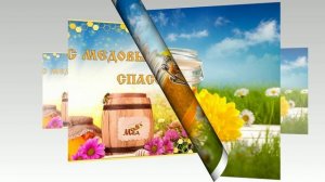 Медовый спас. С праздником! Счастья, Мира и Добра!