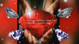 С Днем Рождения Анна? Анечка?Анюта?!Красивая открытка для Аннушки!
