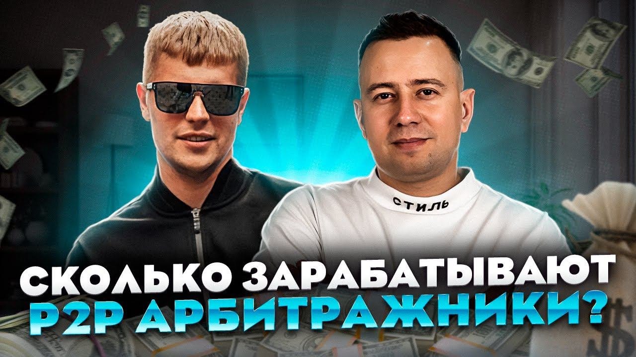 Арбитраж криптовалют. Интервью с сооснователем Delta Crypto.