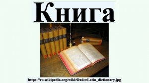 Книга