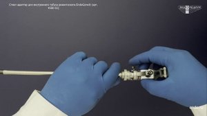 Видеообзор Ствол адаптер для внутреннего тубуса резектоскопа EndoGyne® производства МНПО Эндомедиум®