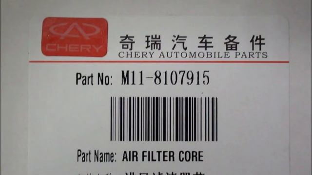 Фильтр салона CHERY M11-8107915 смотреть онлайн