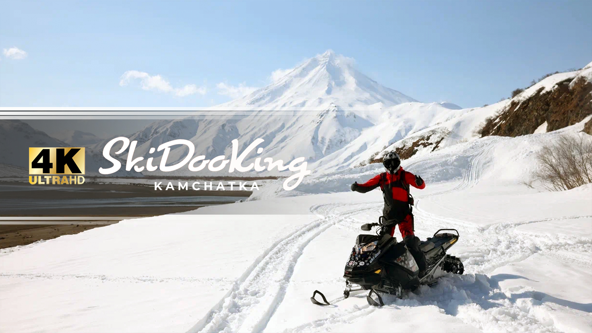SkiDooKing Kamchatka - первая российская снегоходная школа 4К