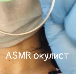 АСМР ОКУЛИСТ | ASMR проверю твоё зрение и выпишу тебе очки| Осмотр с фонариком #shorts, #asmr, #асмр