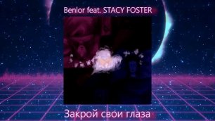 Benlor feat. STACY FOSTER - Закрой свои глаза (Official Audio)