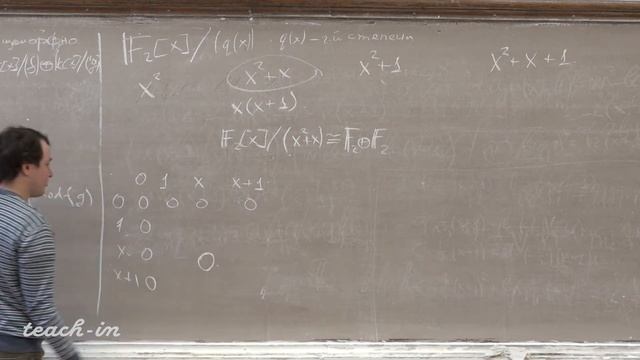 Трепалин А.С. - Алгебра. Часть 3. Семинары - 13. Идеал смотреть онлайн