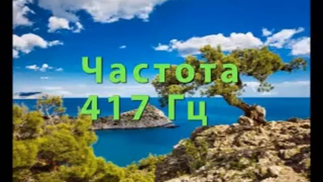 Частоты вознесения (на фоне прибоя)