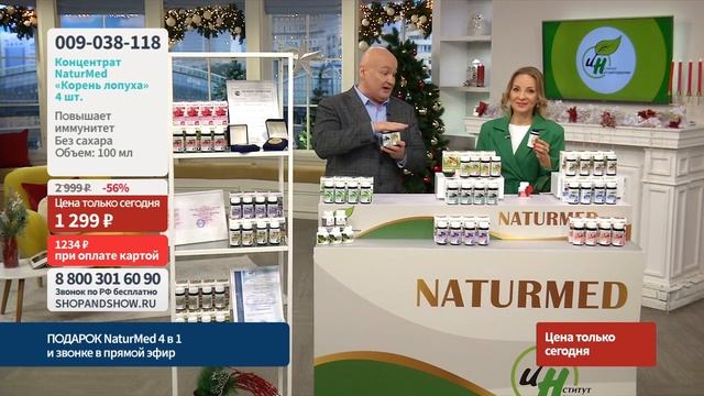 Концентрат без сахара NaturMed «Корень лопуха» (4 шт. по 100 мл).«Shop and Show» (Здоровье) смотреть онлайн