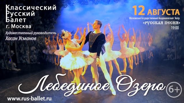Классический Русский Балет Хасана Усманова смотреть онлайн