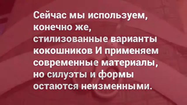 ИЗГОТОВЛЕНИЕ КОКОШНИКА, автор Елена Джорджиевска смотреть онлайн