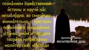 Молитва Оптинских старцев о даровании молитвы Иисусовой | Аудио + текст на экране