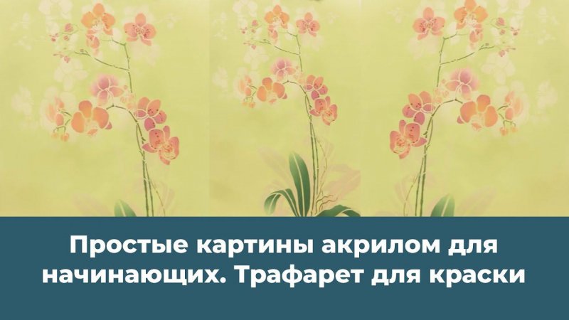Простые картины акрилом для начинающих  Трафарет для краски