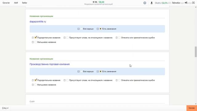 Модерация названий организаций #ЯНДЕКС ТОЛОКА