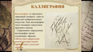 "ДЕНЬ РУЧНОГО ПИСЬМА" - познавательная презентация