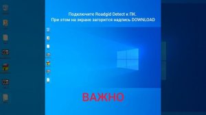 Как обновить Roadgid Detect. Подробная инструкция