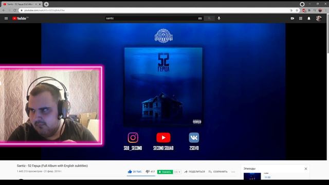 Реакция на альбом Santiz - "52 Герца" смотреть онлайн