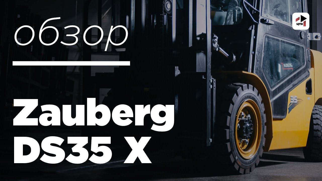 Вилочный погрузчик Zauberg DS35X I Дизельный вилочный погрузчик 3,5 тонны