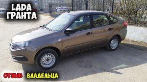 ЛАДА ГРАНТА 2020 ЛИФТБЕК ОБЗОР