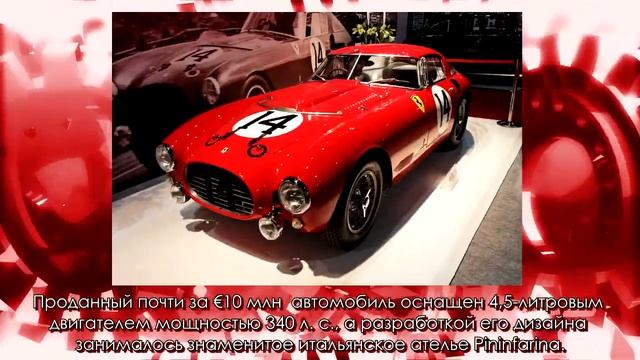 Самая дорогая машина Ferrari 340 TR