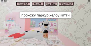 прохожу обби хелоу китти