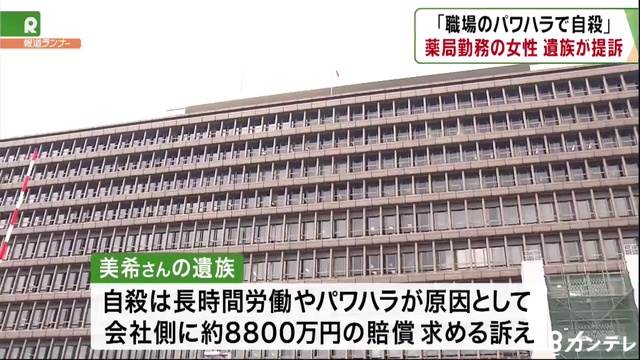 「うつ病」取り合ってもらえず…自殺した女性遺族が薬局側を提訴