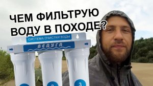 Походный фильтр для воды своими руками Сделай Сам Бери и Делай