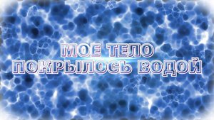 Не расскажет ручей говорливый