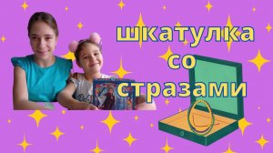 Делаем шкатулку со стразами.Холодное сердце.