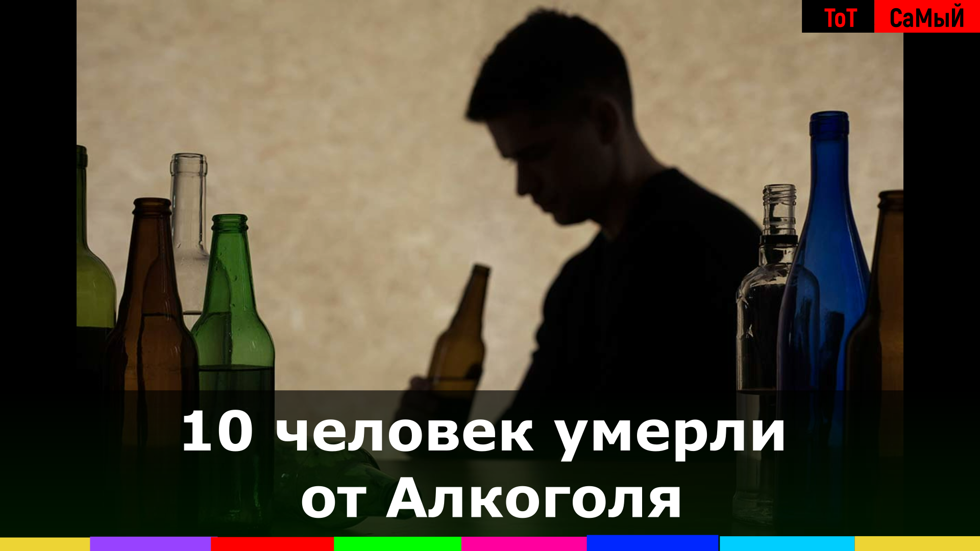 Отравились алкоголем. Алкоголь. Отравление суррогатным алкоголем. Человек умирает от алкоголизма. Алкогольное отравление симптомы.