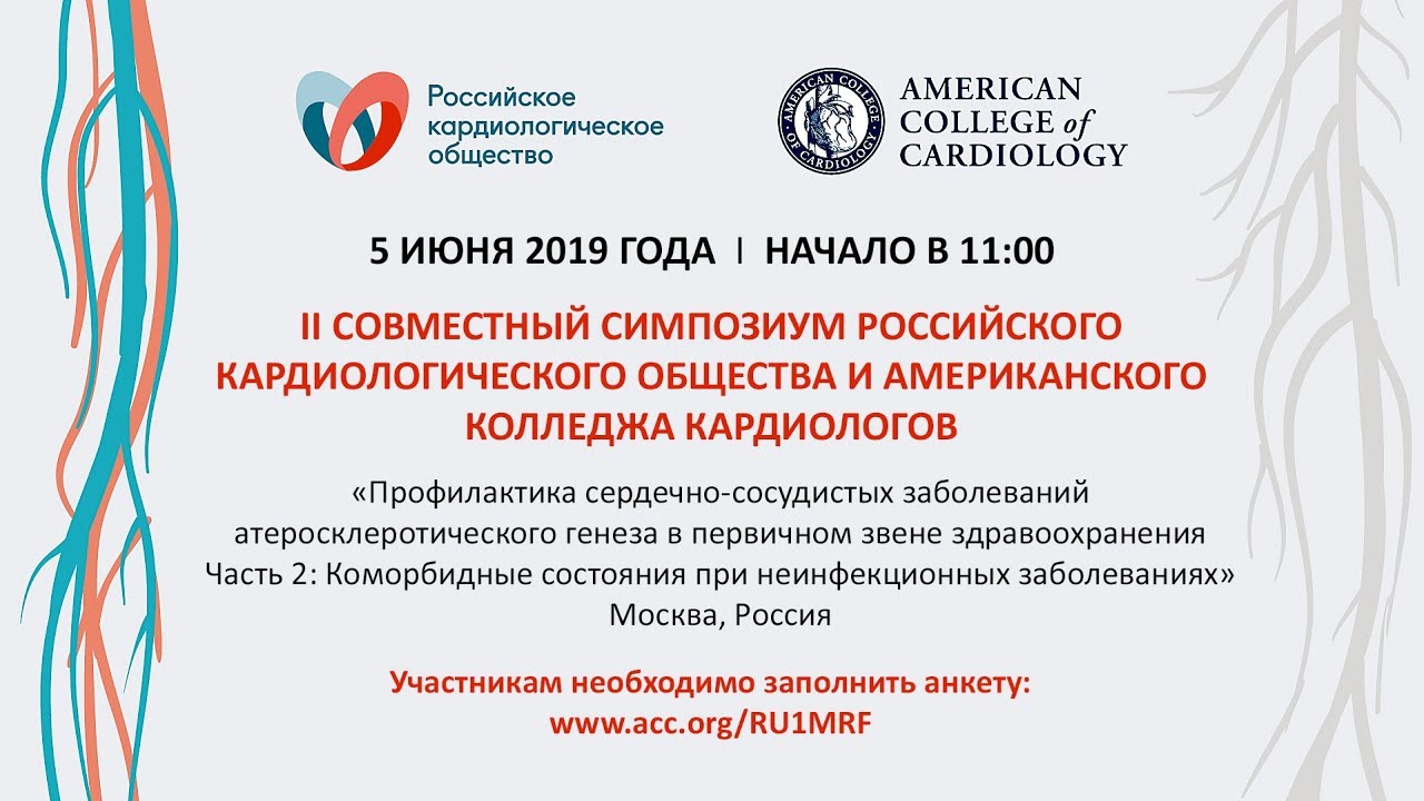 российское кардиологическое общество. российское кардиологическое общество лого. благотворительный фонд даунам. российское кардиологическое сообщество. российское кардиологическое общество.