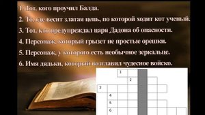 Викторина по сказкам Пушкина А С