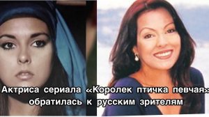 Актриса сериала «Королек птичка певчая» обратилась к русским зрителям. Айдан Шенер. Aydan Şener.
