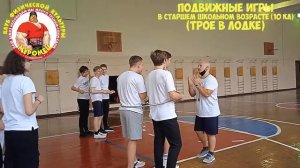 Подвижные игры в старшем школьном возрасте