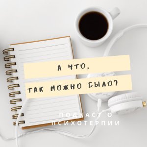 Мечты не равно цели?