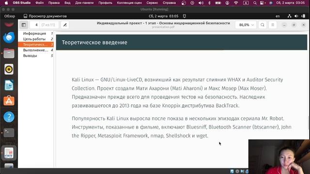 Основы информационной безопасности - Защита презентации по индивидуальному проекту. 1 этап