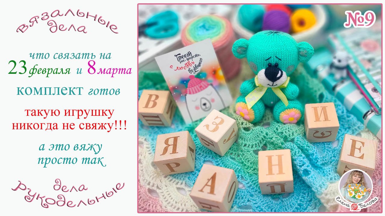 РУКОДЕЛЬНЫЕ__дела__ВЯЗАЛЬНЫЕ?9