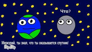 Меркурий спутник Венеры?