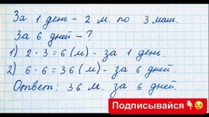 ГДЗ по математике Моро 3 класс 1 часть страница 54 номер 19