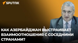 Эксперт объяснил причины напряженности в отношениях Баку и Тегерана