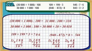 Задание 222  страница 47 – Учебник Математика Моро 4 класс Часть 1