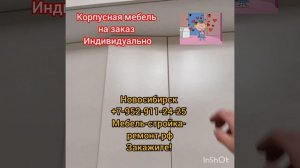 кухня корпусная мебель на под заказ в Новосибирске +7-952-911-24-25 шкаф-купе гостиная прихожая