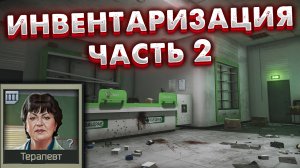 Инвентаризация Часть 2 ? Задание Терапевта в Escape from Tarkov